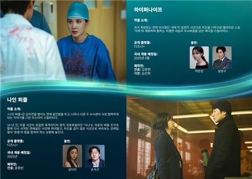 내년 중 공개 예정인 디즈니+ 한국 오리지널 콘텐츠 