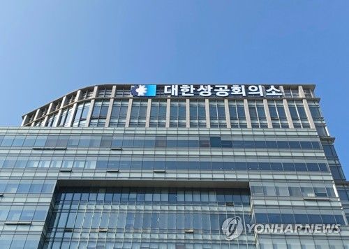 대한상공회의소