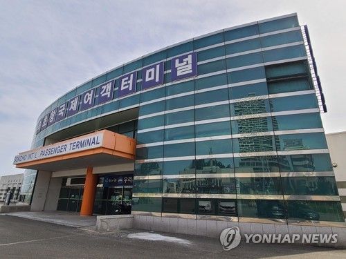 속초항국제여객터미널