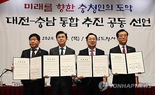 대전ㆍ충남 통합 추진 공동선언
