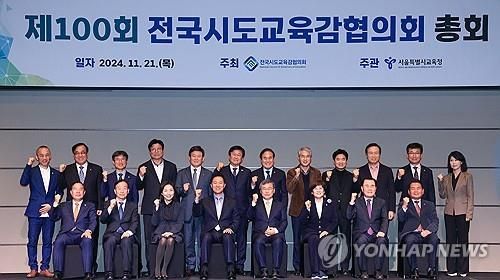 제100회 전국시도교육감협의회 총회
