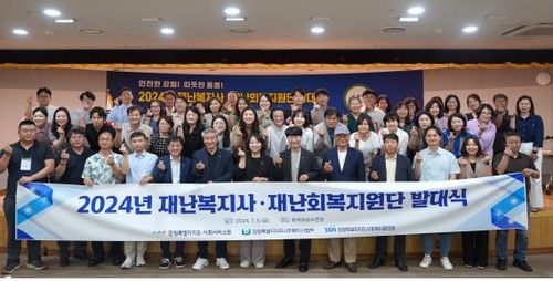 재난복지사, 재난회복지원단 발대식