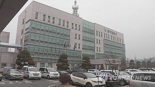 청주 흥덕경찰서