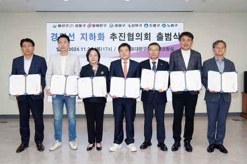 서울 7개 자치구 경원선 지하화 추진협의회 출범