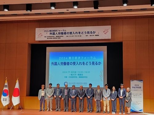 한일 경제학자, 일본 도쿄서 외국인 노동자 영향 논의 포럼