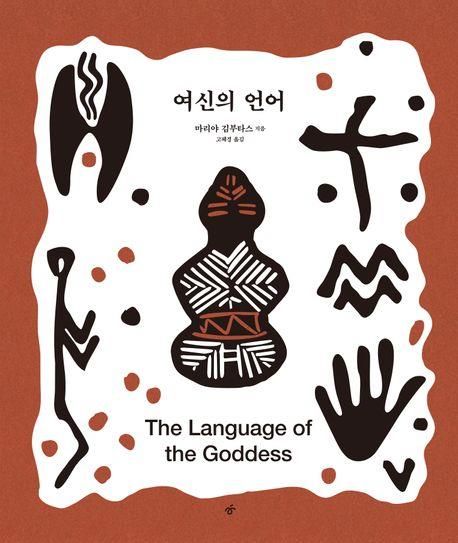 [한겨레출판 제공. 재판매 및 DB금지]