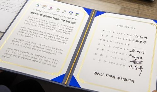 7개 자치구 경원선 지하화 공동건의문