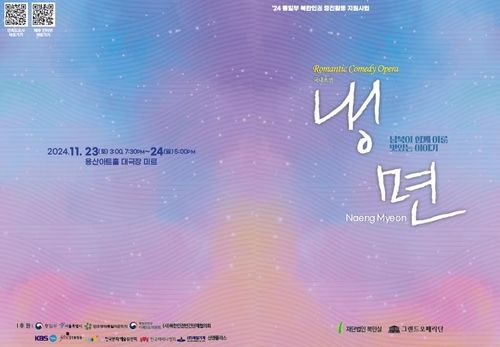 북한인권 주제 창작 오페라 '냉면' 안내 팸플릿 이미지