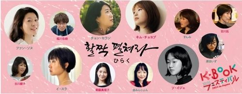 도쿄서 23∼24일 'K-BOOK 페스티벌'