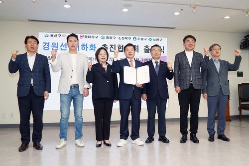 서울 7개 자치구 경원선 지하화 추진협의회 출범