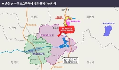 송탄 상수원보호구역 규제 해제 예정 지역