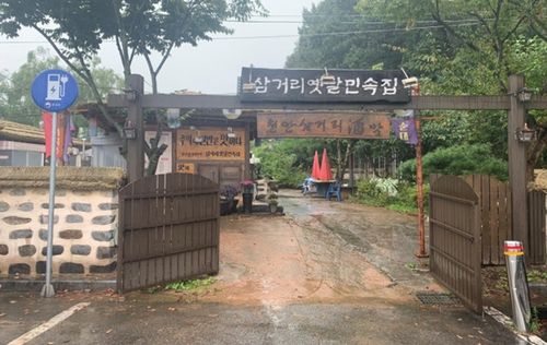 천안삼거리 전통 주막