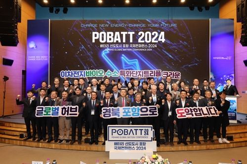 배터리 선도도시 포항 국제 콘퍼런스