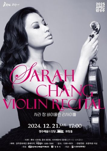 사라장 공연 포스터