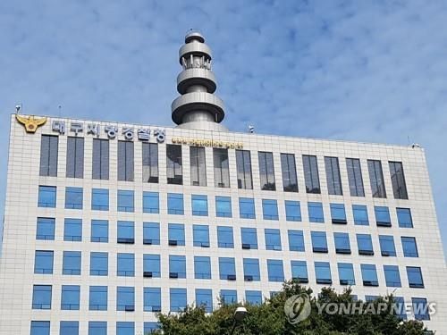 대구지방경찰청