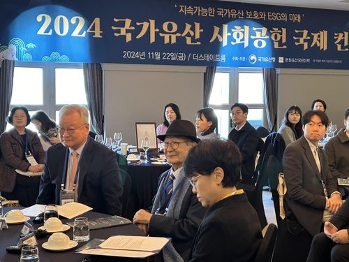 국가유산 사회공헌 국제 학술대회