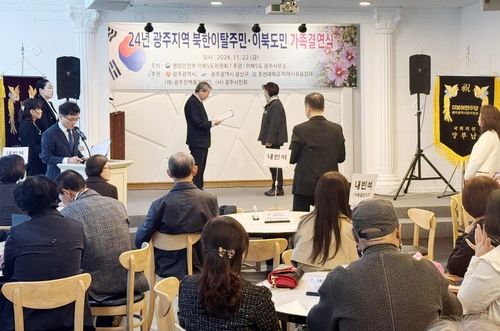 광주지역 북한이탈주민-이북도민 가족결연식