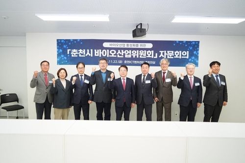 춘천시 바이오산업위원회 자문회의