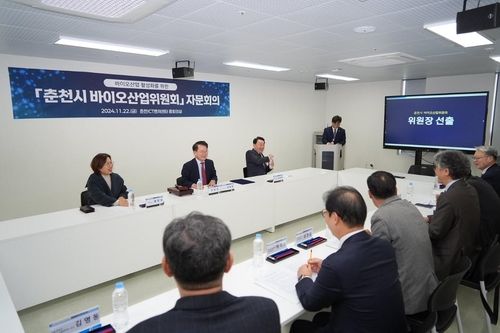 춘천시 바이오산업위원회 자문회의