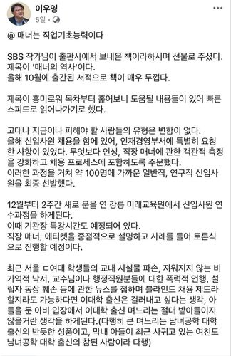 이우영 산업인력공단 이사장의 페이스북 캡처