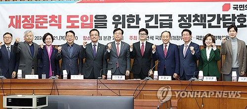 재정준칙 도입을 위한 긴급 정책간담회