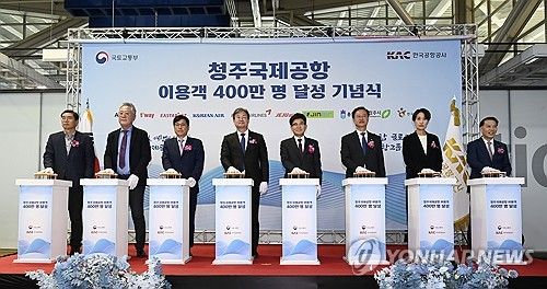 '청주국제공항 국내·국제선 이용객 400만명 달성 기념식'