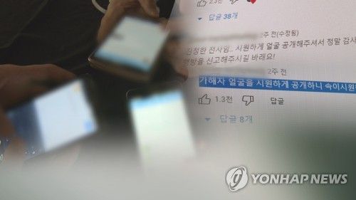 '밀양 성폭행' 사건 사적 제재 논란…사법 불신 지적 속 우려도 (CG)