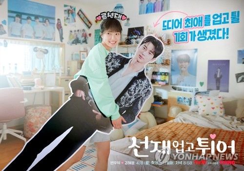 드라마 '선재 업고 튀어'