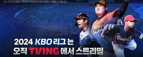 티빙 KBO 중계