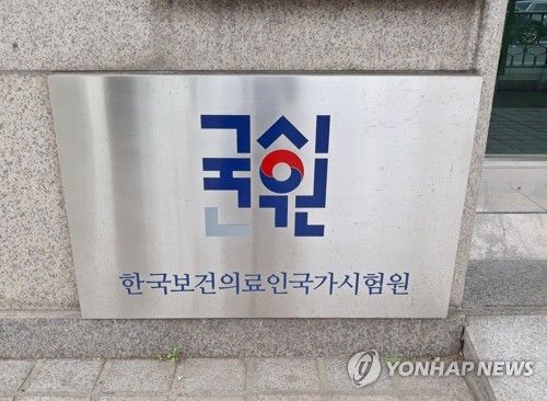 국시원