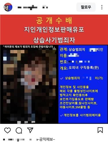 불법 사금융 피해자 신상 폭로 게시물