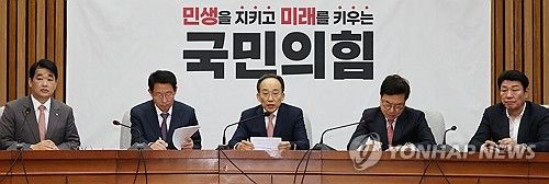 국민의힘 원내대책회의 