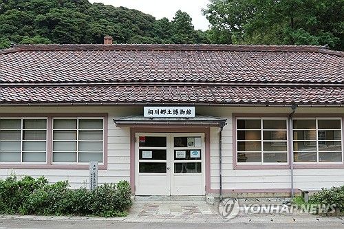 '조선인 노동' 전시된 일본 사도 아이카와 향토박물관