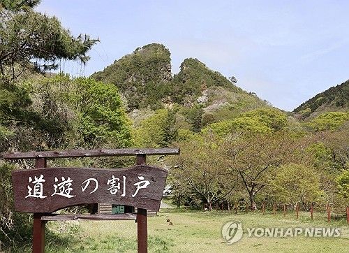 유네스코 세계유산 등재된 일본 '사도광산'