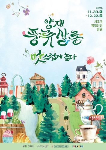 양재풍류살롱 개최