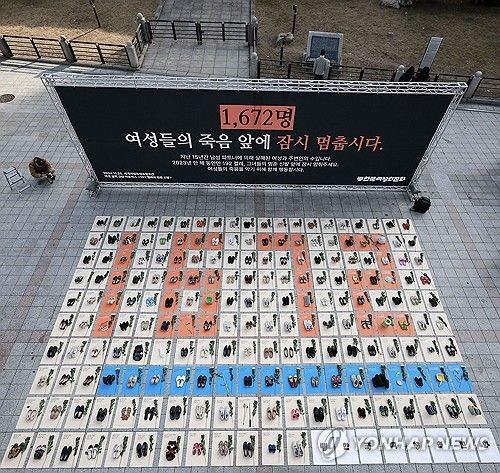 세계 여성 폭력 추방 주간 맞아 한국 여성 살해 중단 촉구 퍼포먼스