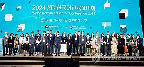 2024 세계한국어교육자대회