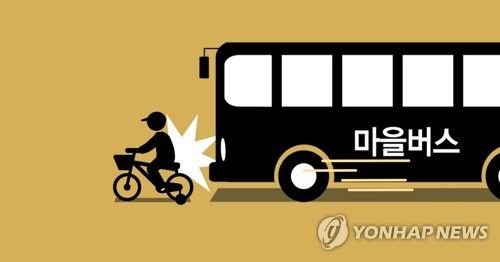 어린이 자전거 - 마을버스 교통사고 (PG)