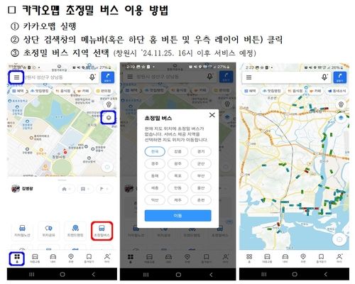 카카오맵 초정밀 버스 서비스