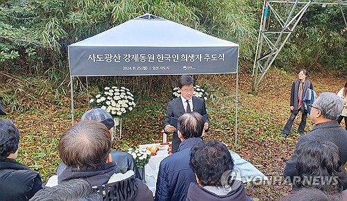 사도광산 강제동원 한국인 희생자 추도식