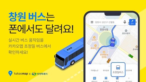 창원시, 초정밀 버스 서비스 시행