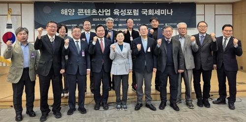 해양 콘텐츠산업 육성포럼 국회 세미나