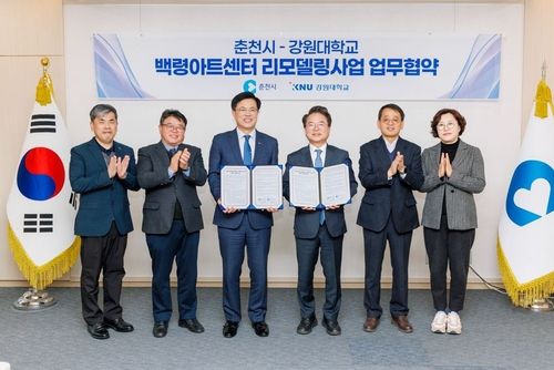 강원대·춘천시, 백령아트센터 리모델링 사업 업무협약