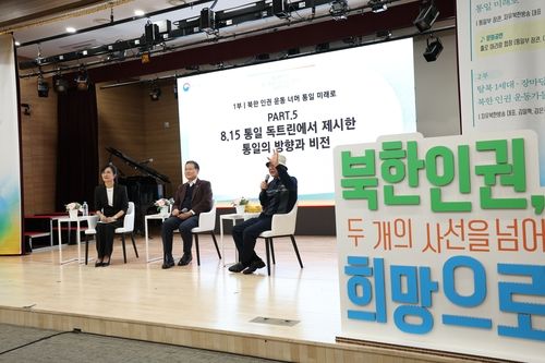  '북한 인권, 두 개의 사선을 넘어 희망으로' 토크콘서트