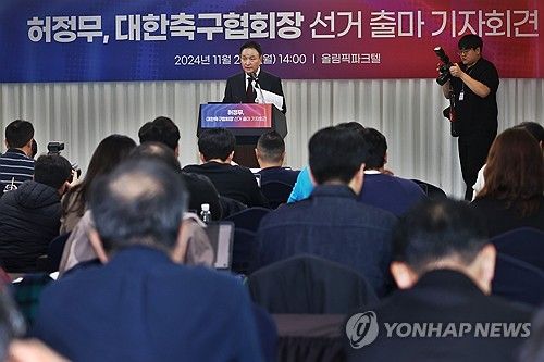 허정무, 대한축구협회장 선거 출마 기자회견