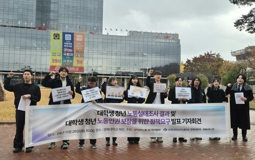 '청년 노동인권 보장하라'