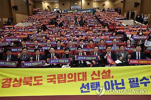 경북에 국립 의대 신설 촉구