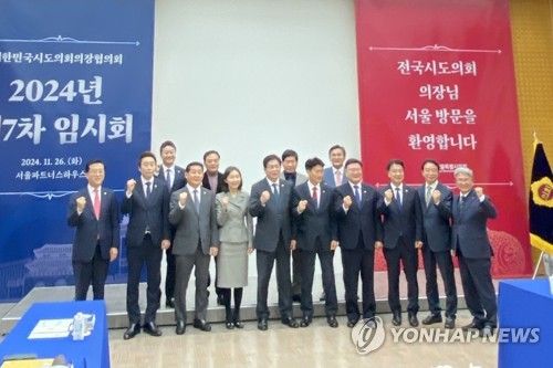 시도의회 의장협의회 제7차 임시회