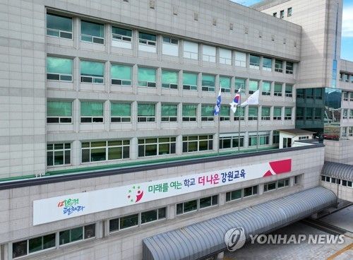 강원특별자치도교육청