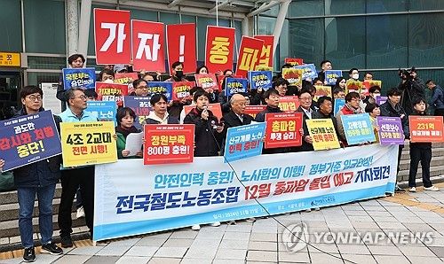 철도노조 "12월 5일부터 무기한 총파업 돌입"